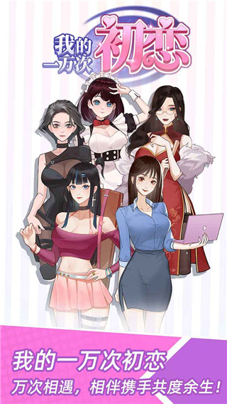 我的一万次初恋图片2