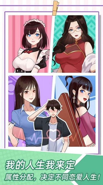 我的一万次初恋破解版无限点数图集展示