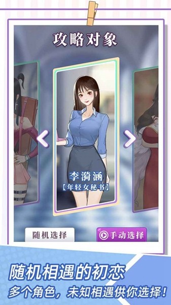 我的一万次初恋破解版无限点数图集展示