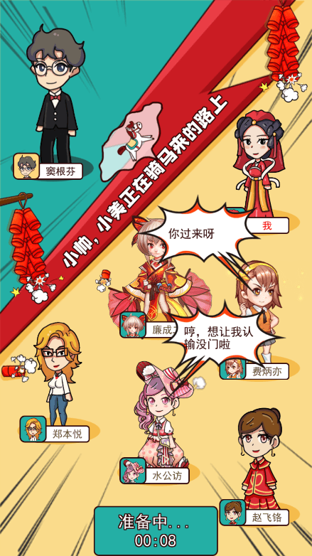新婚派对全皮肤免广告最新版 新婚派对全皮肤免广告最新版