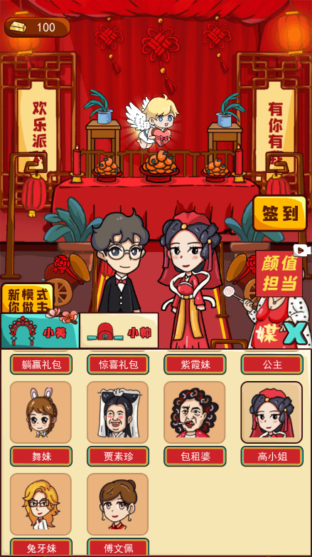 新婚派对全皮肤免广告最新版 新婚派对全皮肤免广告最新版