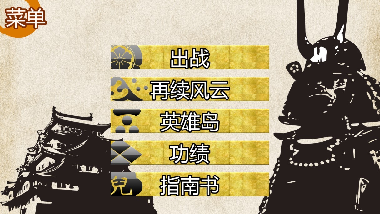 战国之雄3中文版 战国之雄3中文版