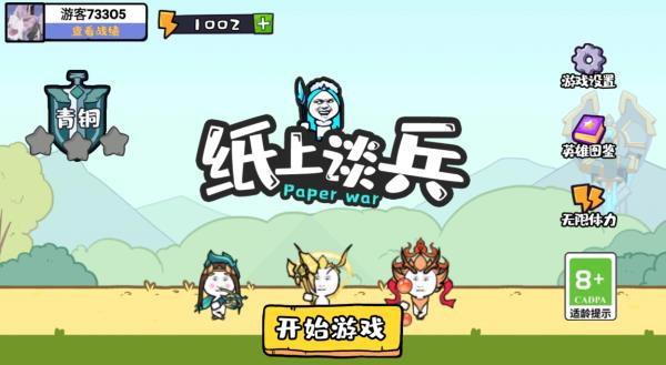 抖音纸上谈兵 抖音纸上谈兵