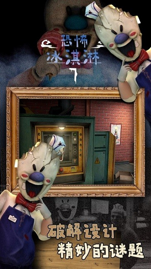 恐怖冰淇淋7图集展示