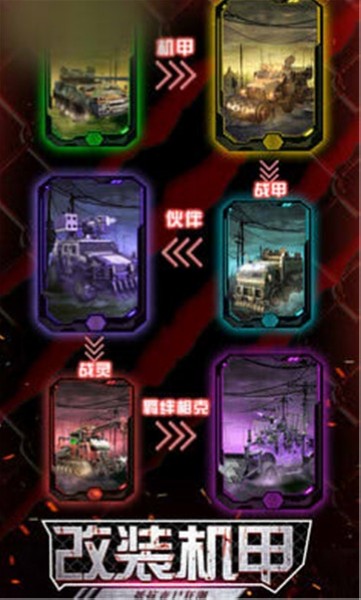 废土崛起图集展示