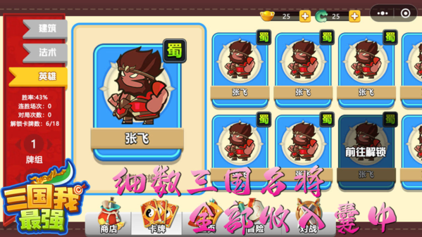三国我最强 三国我最强