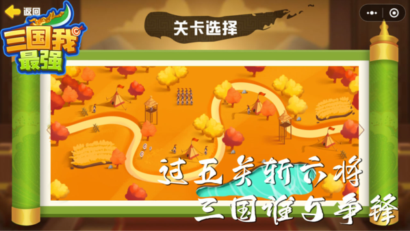 三国我最强 三国我最强