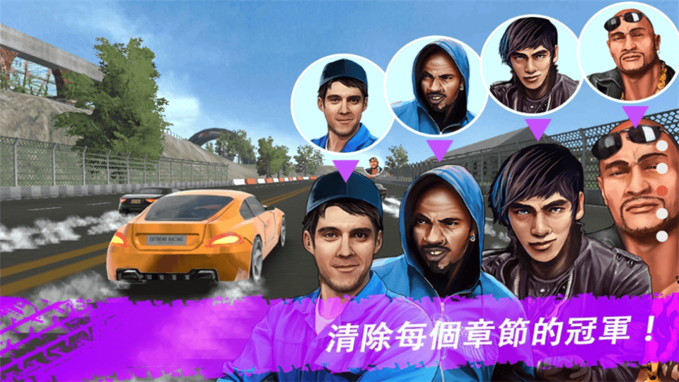 极限飘移与氮气赛车无限货币版图集展示