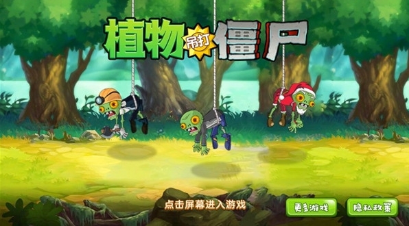 植物吊打僵尸破解版 植物吊打僵尸破解版