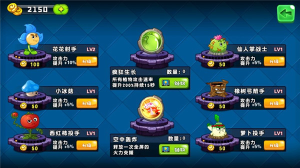 植物吊打僵尸破解版 植物吊打僵尸破解版