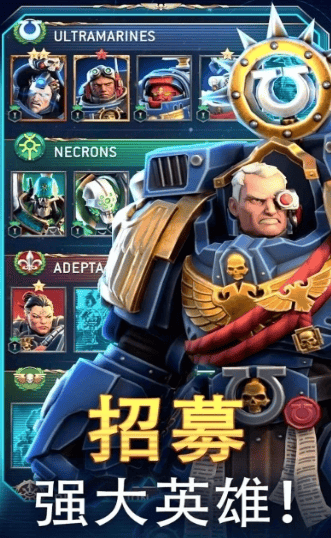 战锤40K战术无限金币版
