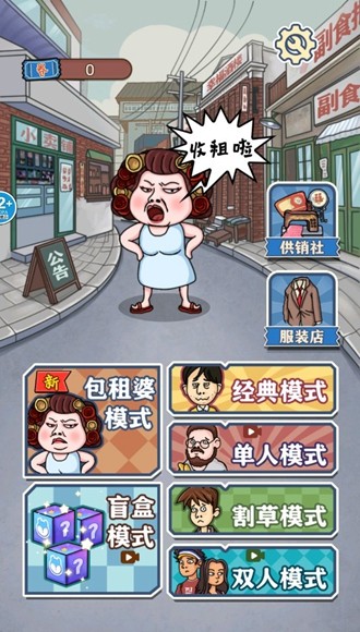 躺平大战包租婆去广告版