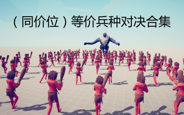 全民战争模拟器手机版 全民战争模拟器手机版