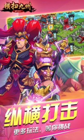 横扫九州