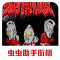 奥特曼斗魂传说金手指手机版 2021.01.27.12 下载-奥特曼斗魂传说破解版下载