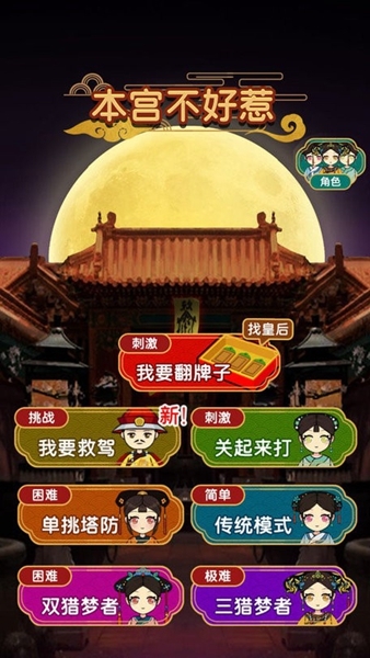 本宫不好惹游戏 本宫不好惹游戏