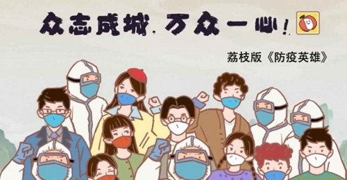 防疫英雄 防疫英雄