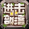 进击的部落最新版本