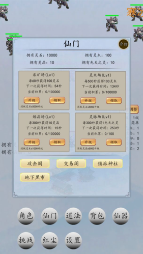 战仙门免广告图集展示