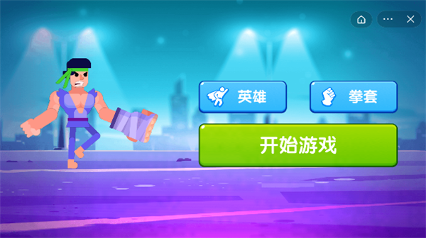 一拳打倒老师傅图集展示