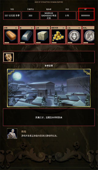 王朝时代罗马帝国无限金币版 王朝时代罗马帝国无限金币版
