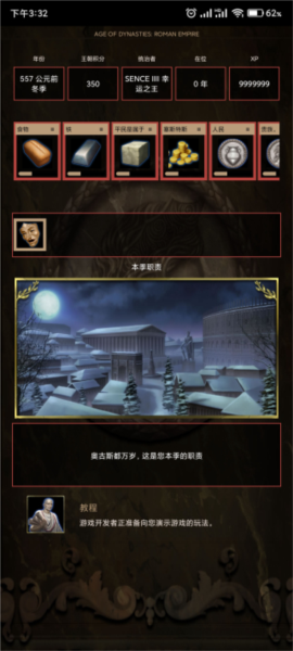 王朝时代罗马帝国无限金币版 王朝时代罗马帝国无限金币版