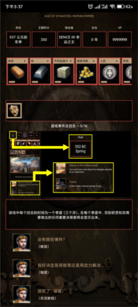 王朝时代罗马帝国无限金币版 王朝时代罗马帝国无限金币版