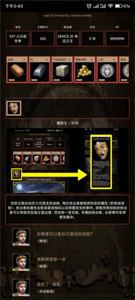 王朝时代罗马帝国无限金币版 王朝时代罗马帝国无限金币版