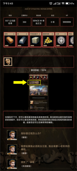 王朝时代罗马帝国无限金币版 王朝时代罗马帝国无限金币版