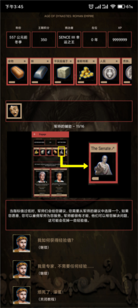 王朝时代罗马帝国无限金币版 王朝时代罗马帝国无限金币版