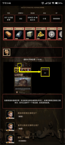 王朝时代罗马帝国无限金币版 王朝时代罗马帝国无限金币版