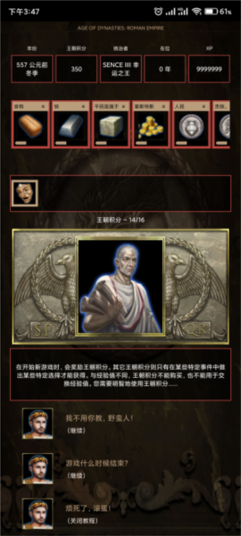 王朝时代罗马帝国无限金币版 王朝时代罗马帝国无限金币版