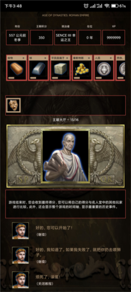王朝时代罗马帝国无限金币版 王朝时代罗马帝国无限金币版