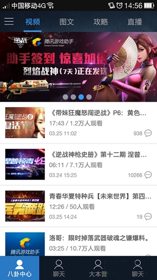 逆战活动助手app图集展示