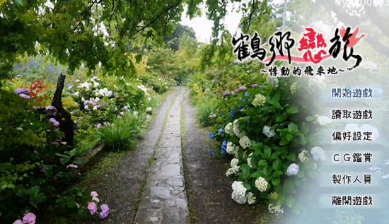 鹤乡恋旅图集展示