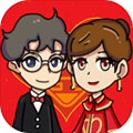 新婚派对破解版免广告