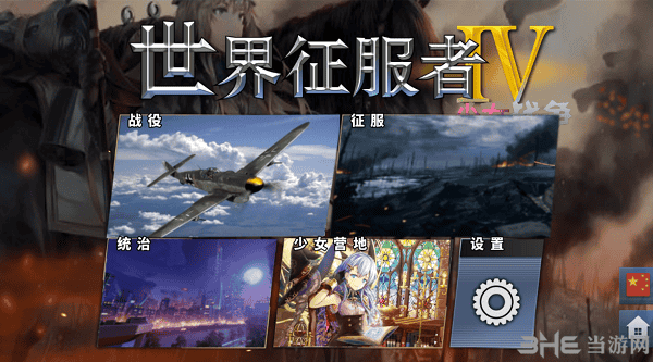 世界征服者4少女战争大地图mod 世界征服者4少女战争大地图mod
