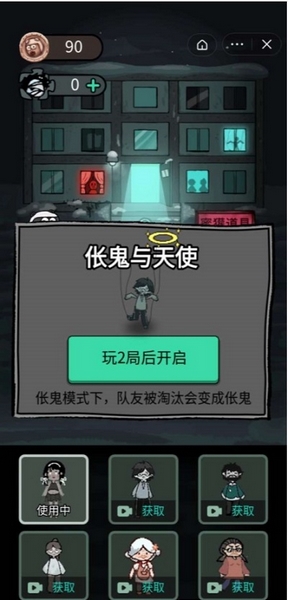 猛鬼宿舍伥鬼与天使模式破解版 猛鬼宿舍伥鬼与天使模式破解版