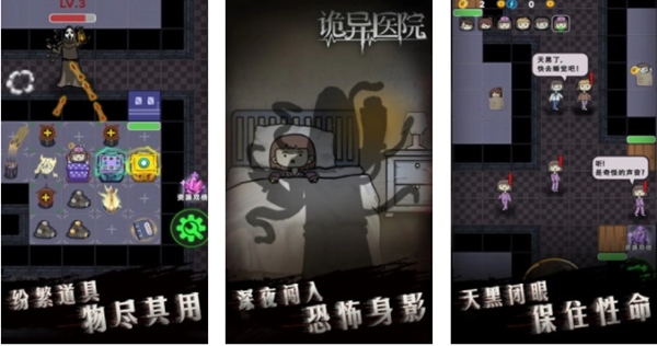 诡异医院吃鸡模式