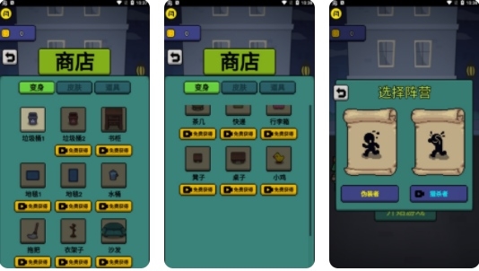 躲猫猫秘密行动破解版 躲猫猫秘密行动破解版