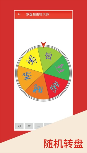 罗盘指南针大师图片1