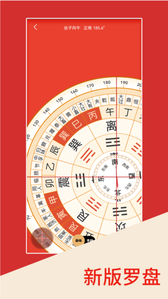 罗盘指南针大师图片2