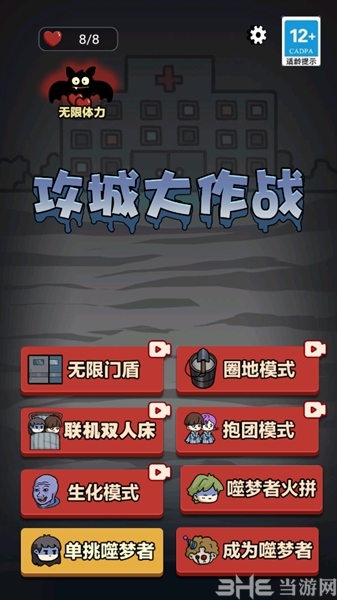 攻城大作战猛鬼宿舍免广告版 攻城大作战猛鬼宿舍免广告版