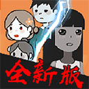 攻城大作战猛鬼宿舍免广告版 V1.0.5 下载-攻城大作战免广告版下载