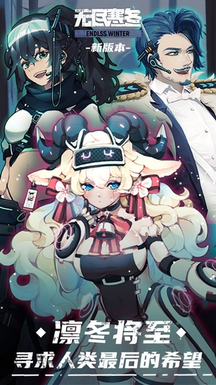 无尽寒冬无限技能版