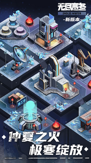 无尽寒冬无限技能版图集展示