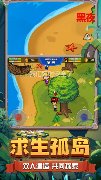 双人荒野求生图集展示