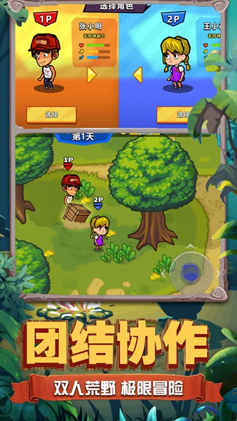 双人荒野求生图集展示