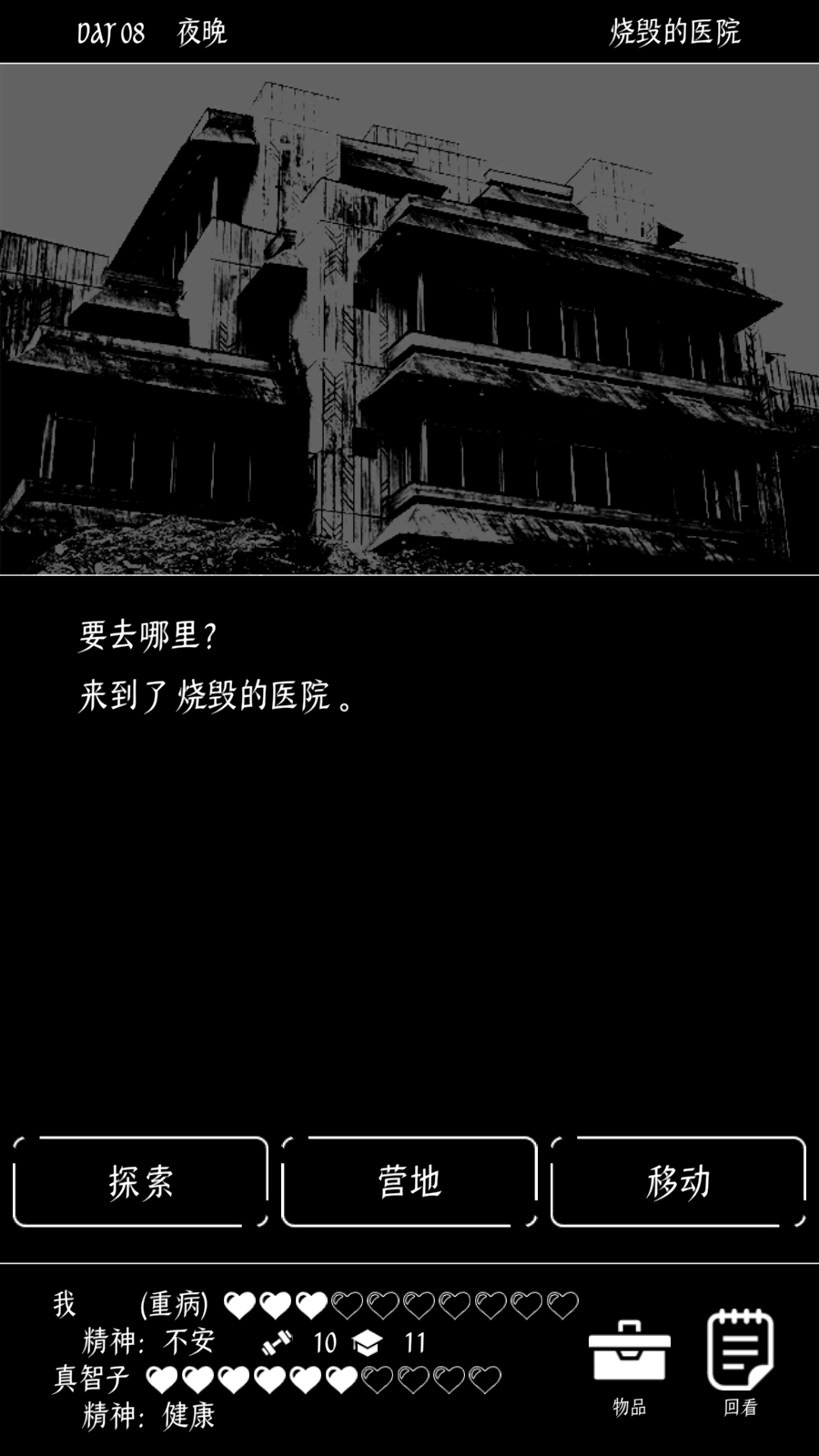 终结的世界与你和我末日图集展示