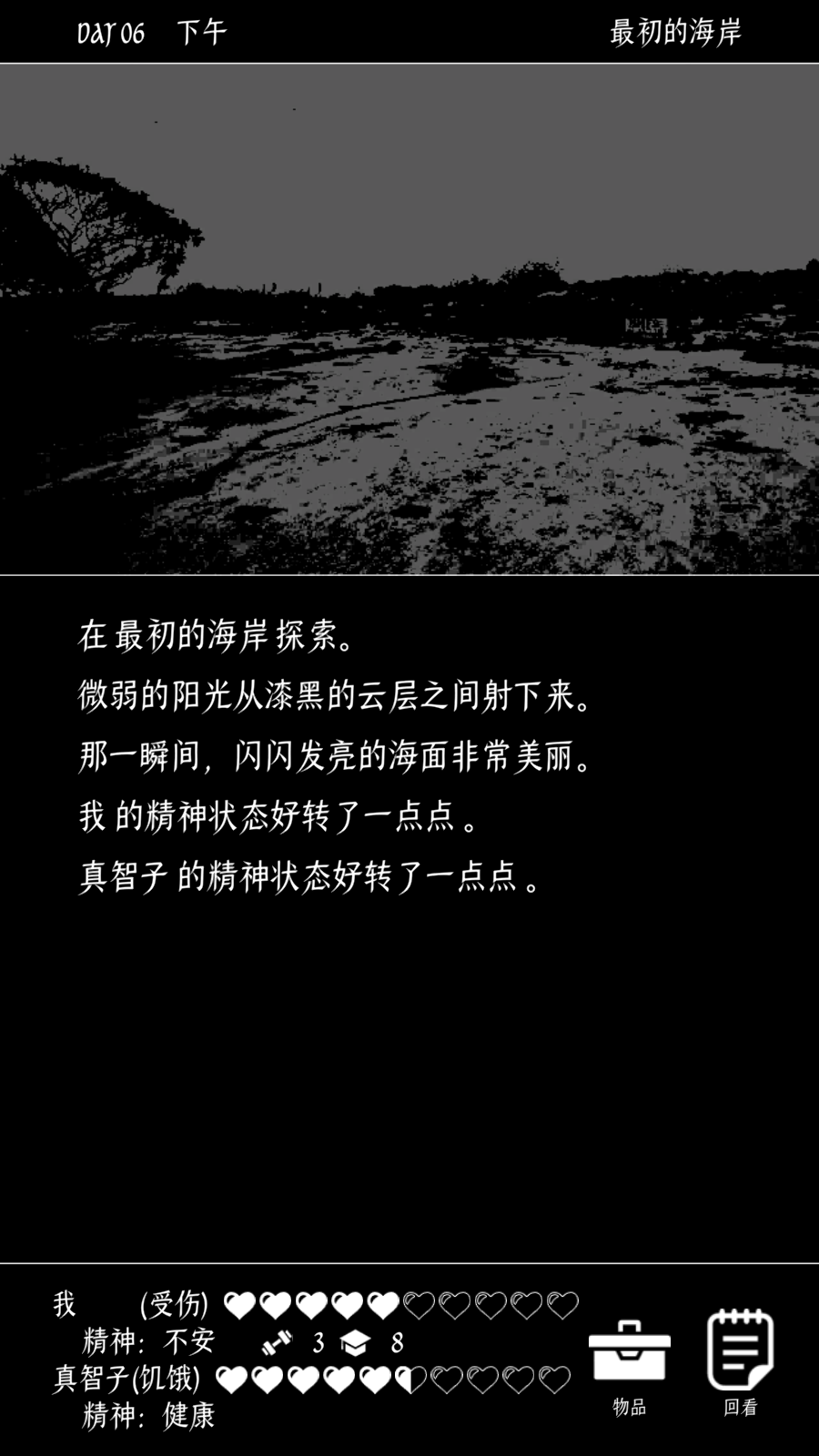 终结的世界与你和我末日图集展示